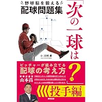 フルタの方程式 キャッチャーズ・バイブル | 古田敦也 |本 | 通販 | Amazon